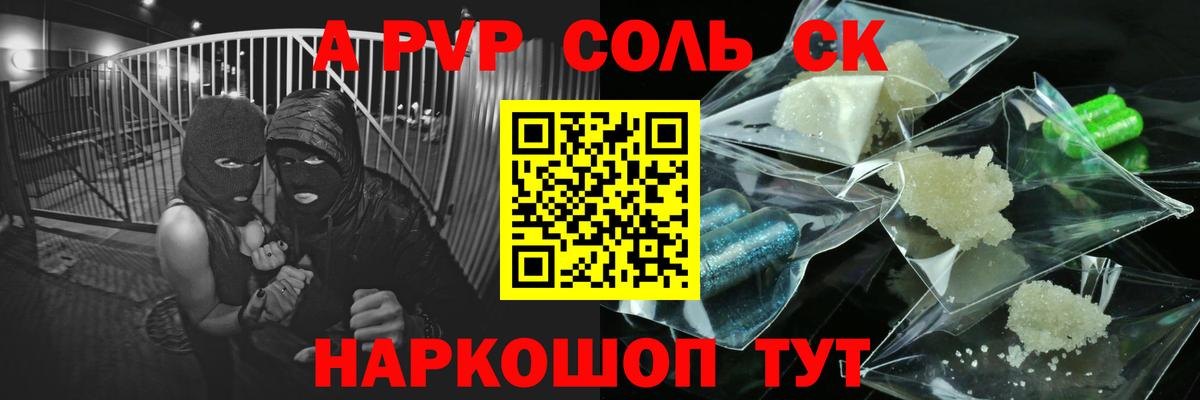 Alpha PVP Crystall Ачинск