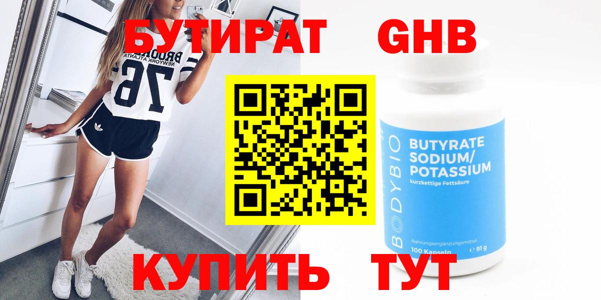 БУТИРАТ бутандиол Ачинск