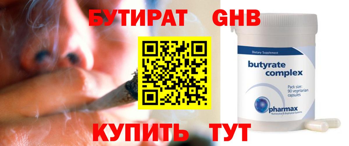 Ачинск  БУТИРАТ  Вход с VPN  Бутират жидкий экстази 