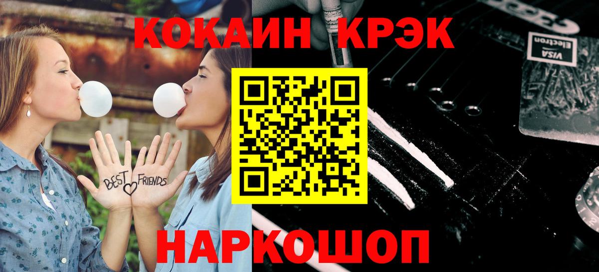 Ачинск  КОКАИН 99%  Вход с VPN  Cocaine 97% 