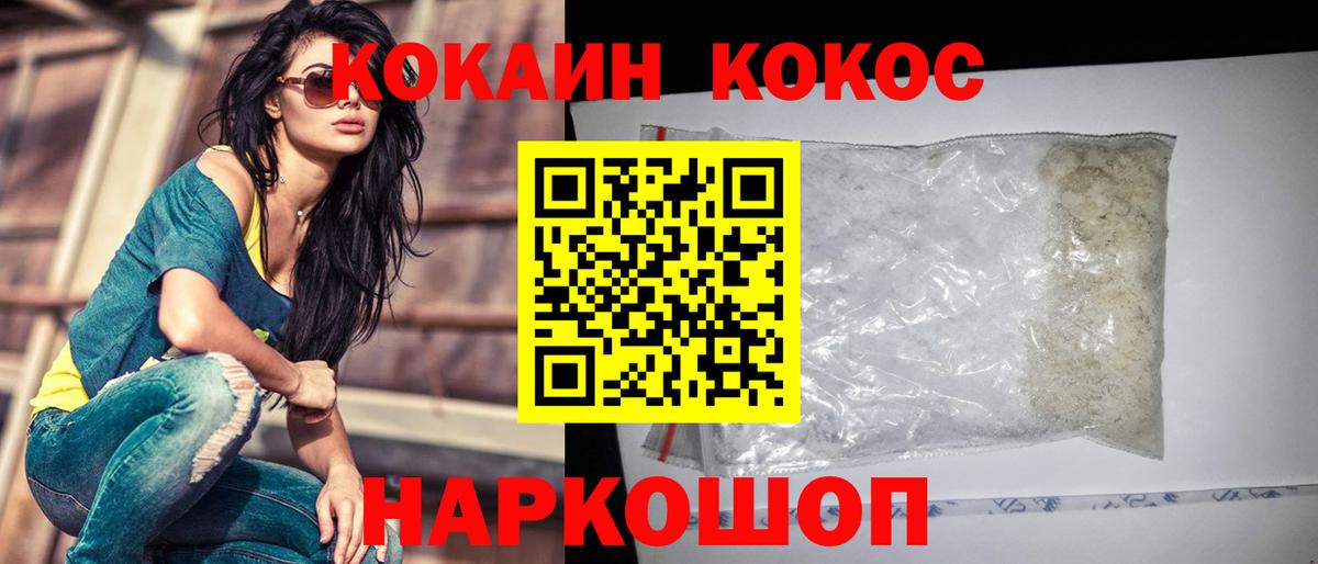 Cocaine 98% Ачинск