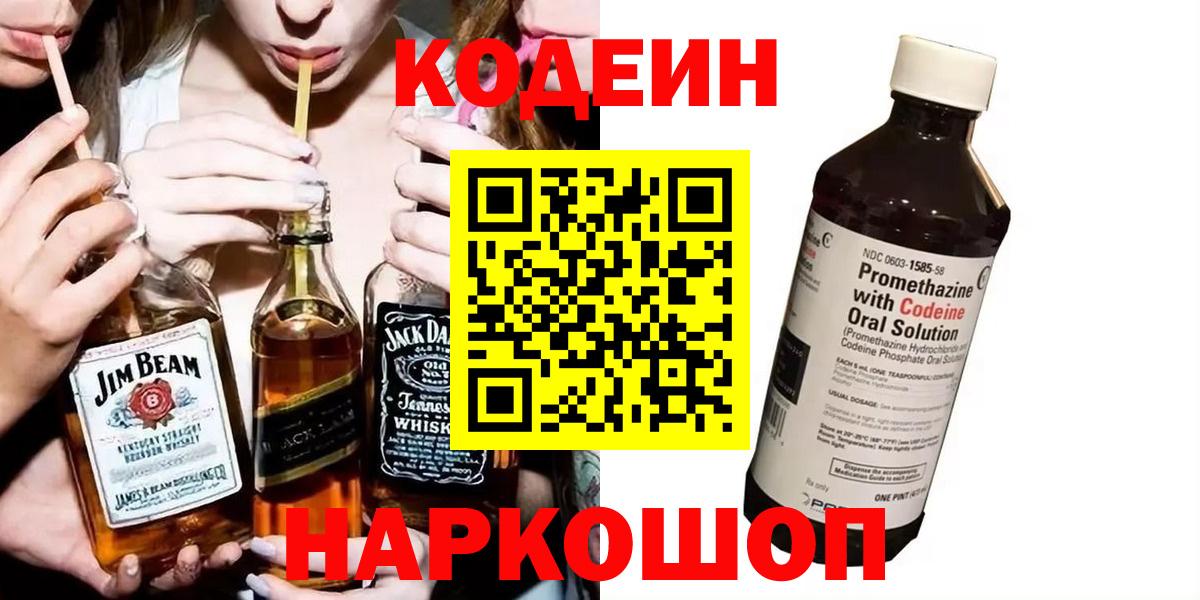 Кодеин напиток Lean (лин)  Вход с VPN  Ачинск  Codein напиток Lean (лин) 