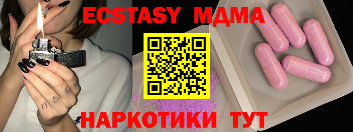 МДМА кристаллы  Вход с VPN  Ачинск 