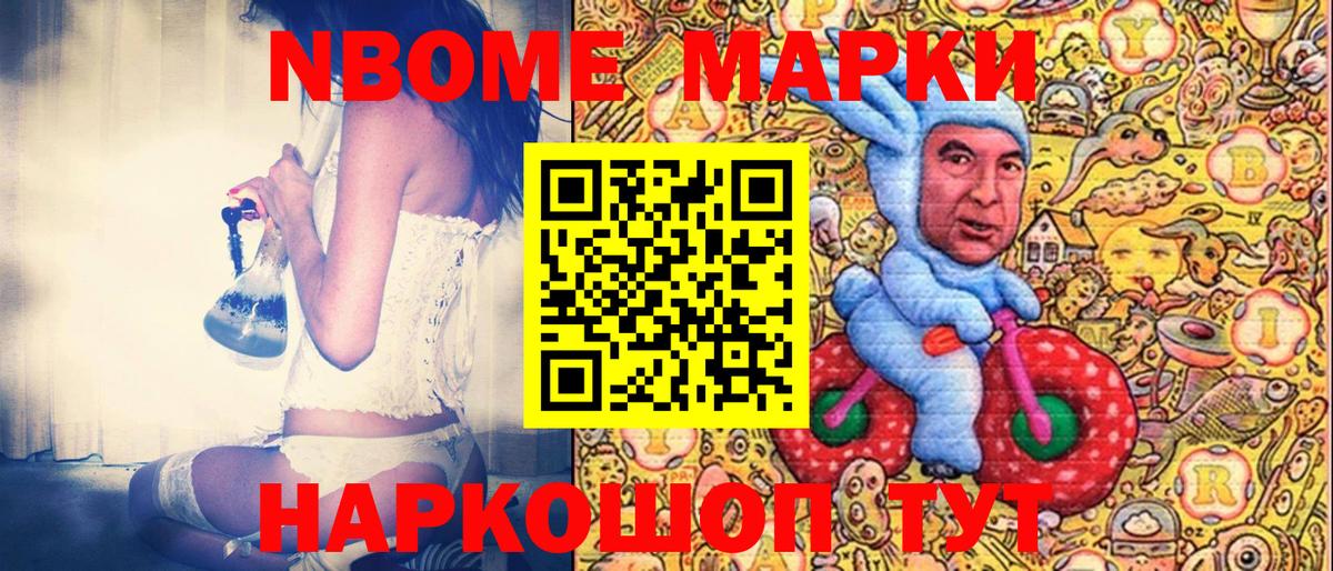 Марки 25I-NBOMe 1,5мг  купить наркотик  Ачинск  Вход с VPN 